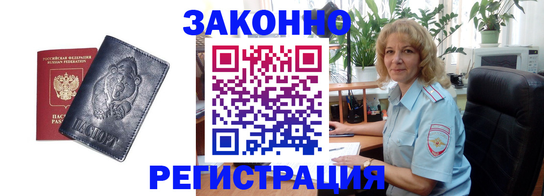 прописка законно в Кизилюрте